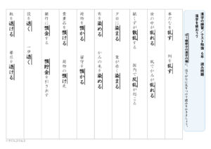 【東京書籍】６年漢字プリント　２学期⑥